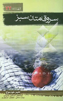 سروقامتان سبز