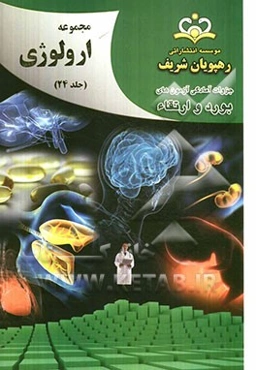 مجموعه ارولوژی مرجع 92