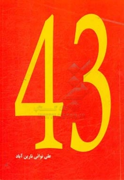43
