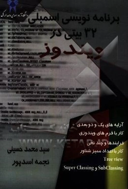 برنامه‌نویسی اسمبلی 32 بیتی در ویندوز