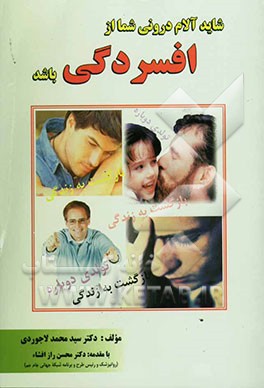 شاید آلام درونی شما از افسردگی باشد