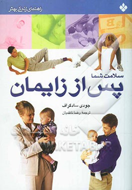 سلامت شما پس از زایمان