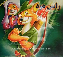 رابین ‌هود