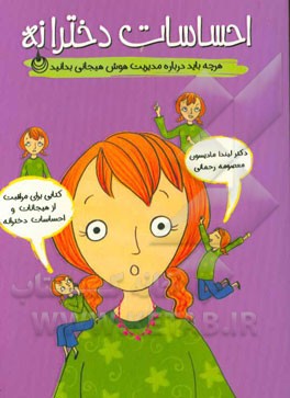 احساسات دخترانه: هرچه باید درباره مدیریت هوش هیجانی بدانید