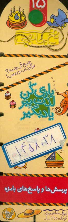 پرسش‌ها و پاسخ‌های بامزه