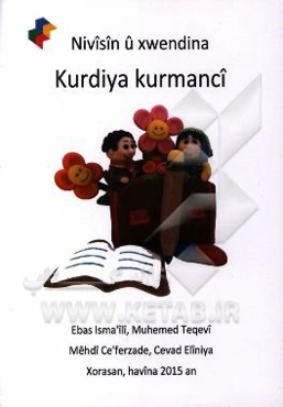 نوشتن و خواندن کردی کرمانجی