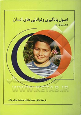 اصول یادگیری و توانایی‌های انسان