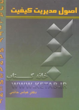 اصول مدیریت کیفیت