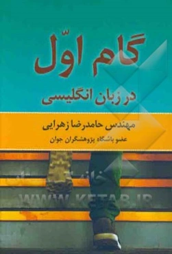 گام اول در زبان انگلیسی