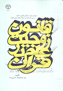 قانون زوجیت عام در قرآن