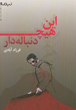 این هیچ دنباله‌دار