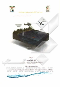 مقدمه‌ای بر آشکارسازی زیر سطحی به شیوه MAD