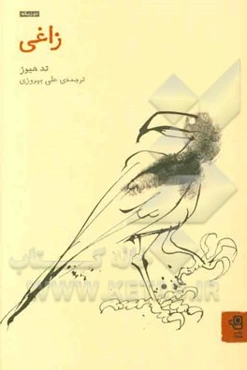 زاغی: از زندگی و ترانه‌های زاغی