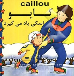 کایو اسکی یاد می‌گیرد