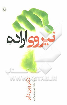 نیروی اراده