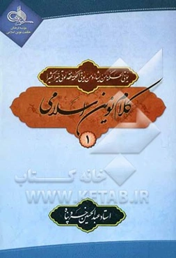 کلام نوین اسلامی