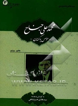 محمدعلی جناح: موسس پاکستان