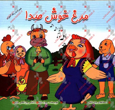 مرغ خوش صدا