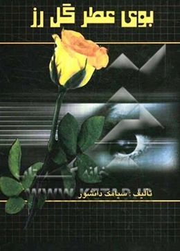 بوی عطر گل رز