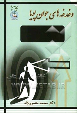 مبانی دینی تحزب و مشارکت سیاسی