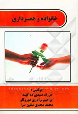 خانواده و همسرداری