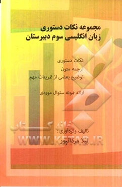 نکات دستوری زبان کتاب سوم