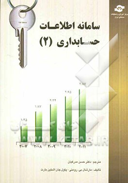 سامانه اطلاعات حسابداری (2)