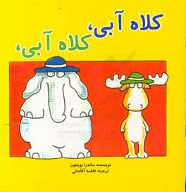 کلاه آبی، کلاه سبز