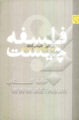 فلسفه چیست؟