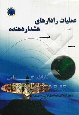 عملیات رادارهای هشداردهنده