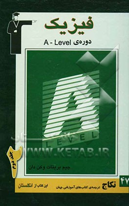 فیزیک: Level - A
