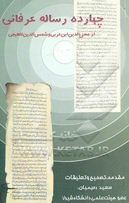 چهارده رساله عرفانی