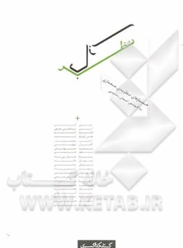 نظربازی: جستارهای نظریه‌ی معماری