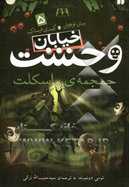 جمجمه‌ی اسکلت