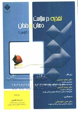 تغذیه در سلامت دهان و دندان