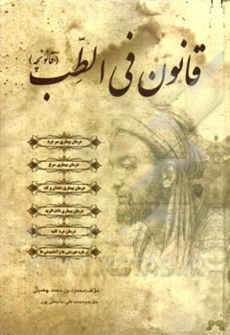 قانون در طب (قانونچه)