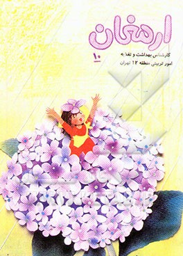 ارمغان 10 بهار 81