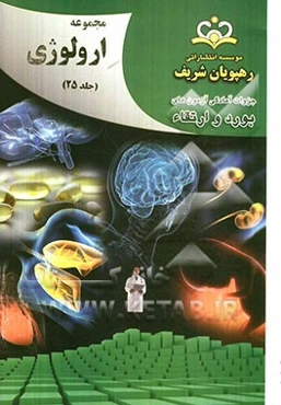 مجموعه بورد ارولوژی مرجع 92