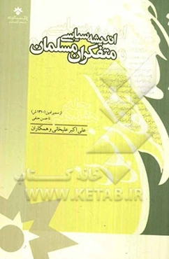 اندیشه سیاسی متفکران مسلمان