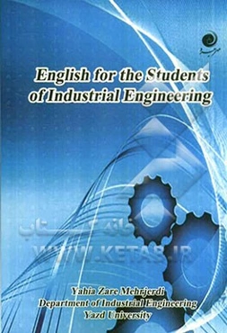انگلیسی برای دانشجویان رشته مهندسی صنایع