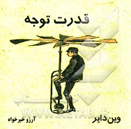 قدرت توجه