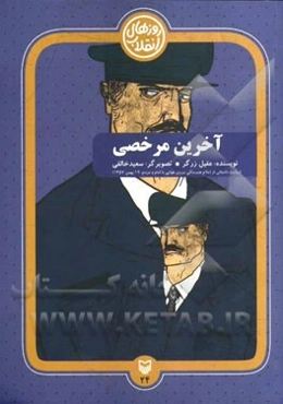 آخرین مرخصی