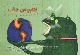 کتابچه‌ی جالب