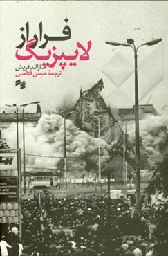 فرار از لایپزیگ