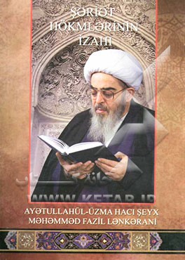 توضیح‌المسائل (به زبان ترکی