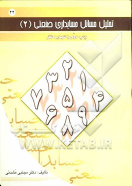 تحلیل مسائل حسابداری صنعتی (2