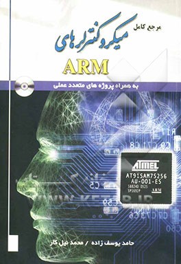 مرجع کامل میکروکنترلرهای AVR