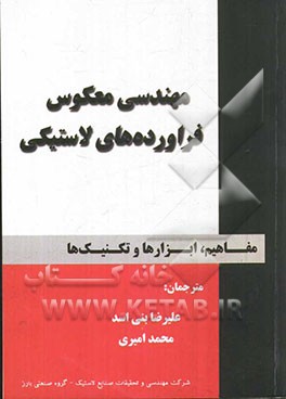 مهندسی معکوس فراورده‌های لاستیکی