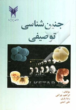 جنین‌شناسی توصیفی = Descriptive embryology