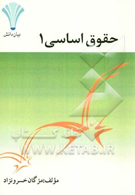 حقوق اساسی 1